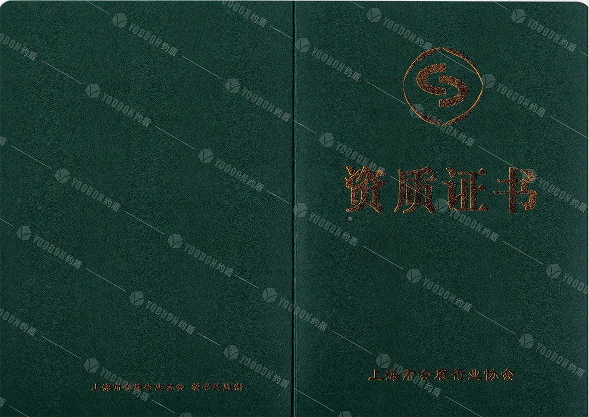 资质证书